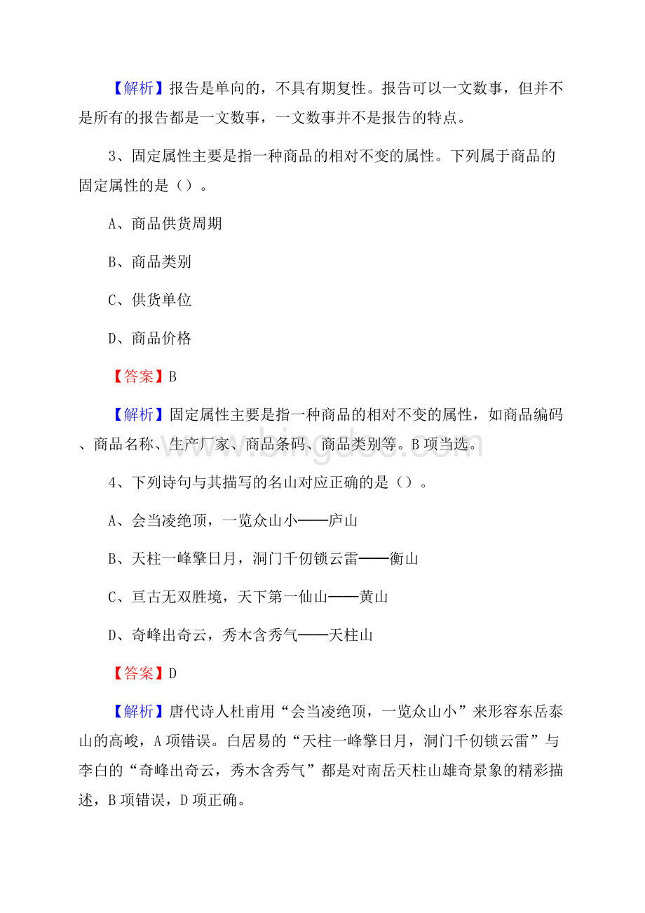 新丰县工会系统招聘考试及答案Word格式文档下载.docx_第2页