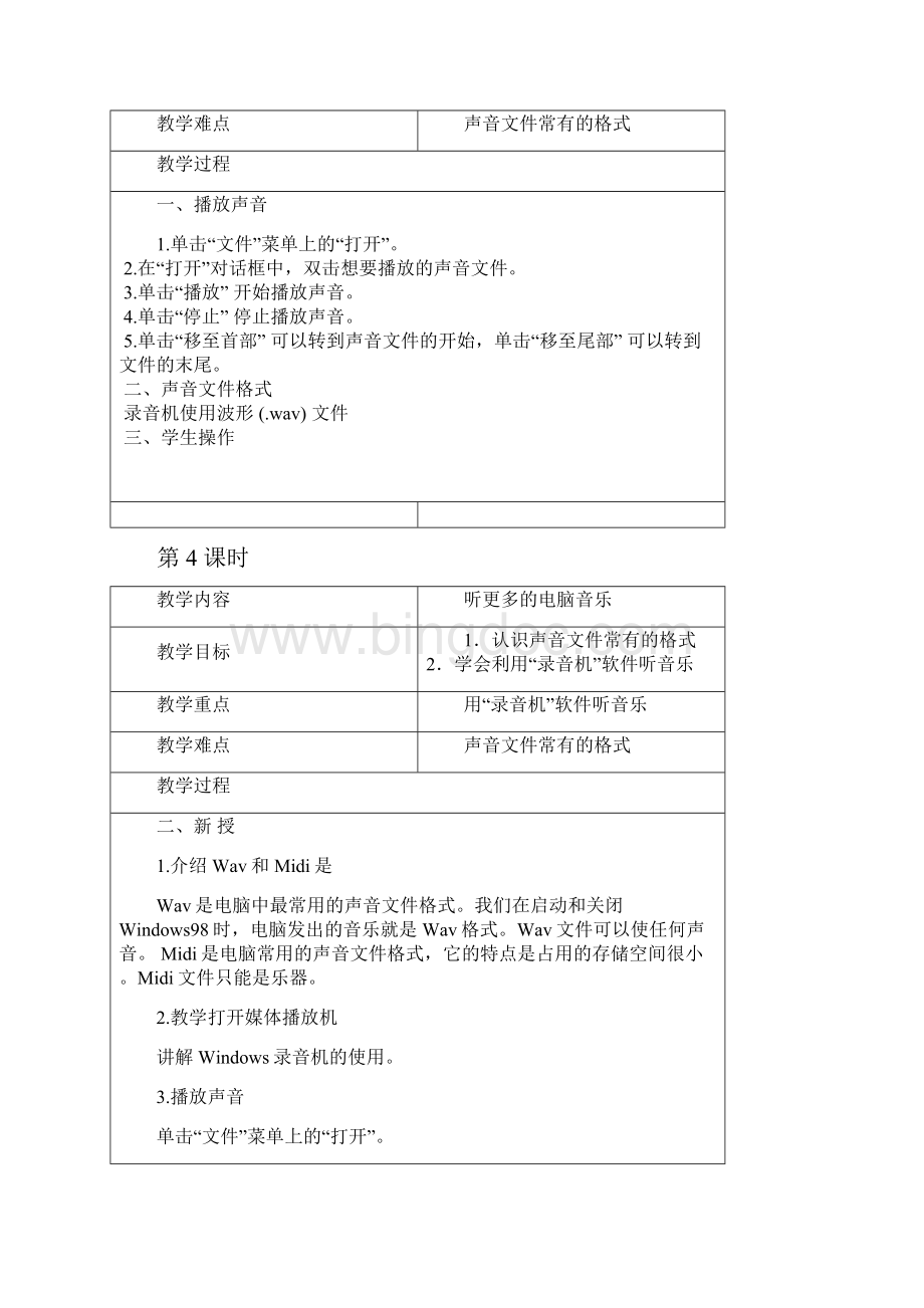 贵州版小学四年级下册信息技术教案 全册.docx_第3页
