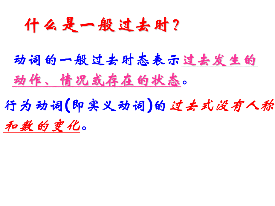 一般过去时课件ppt.ppt_第2页