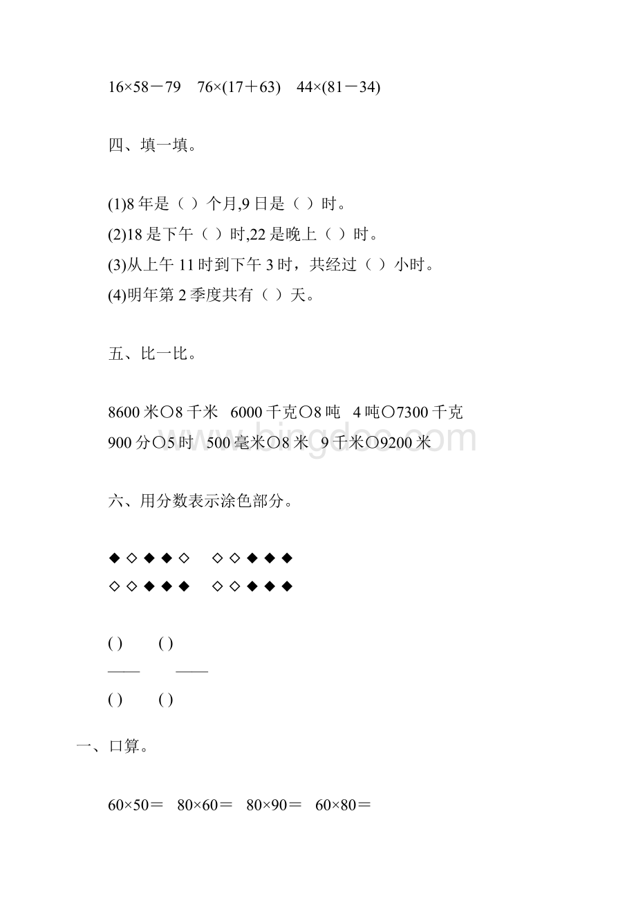 苏教版三年级数学下册期末总复习练习题精选51.docx_第2页