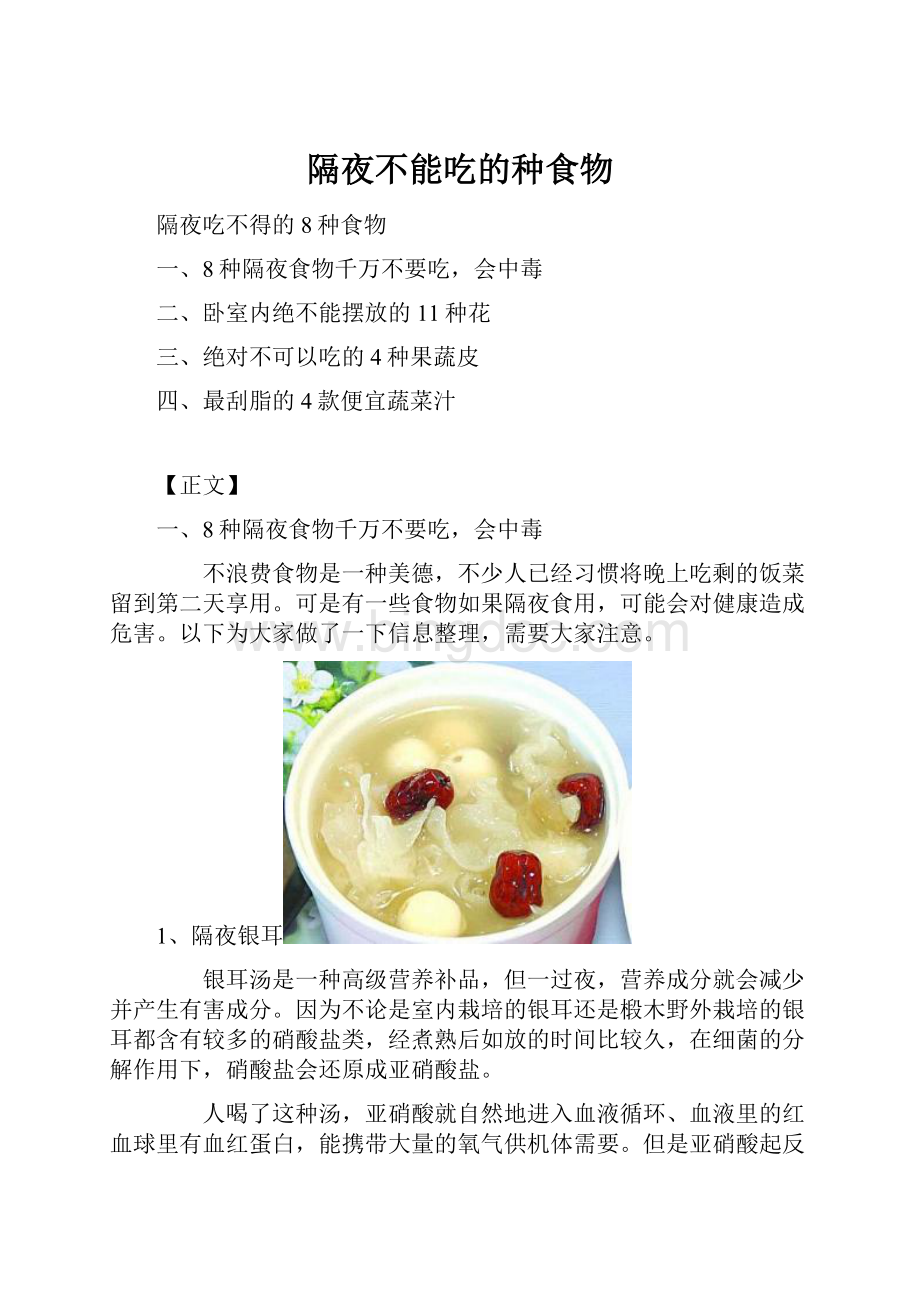 隔夜不能吃的种食物文档格式.docx_第1页