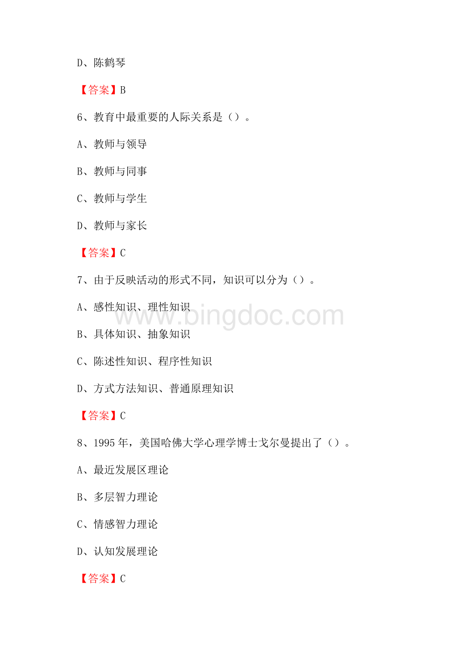 福建省将乐县第三中学教师招聘考试和解析(备考必测)Word文档格式.docx_第3页