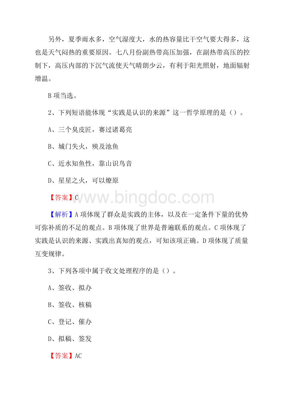 下半年江西省萍乡市安源区事业单位招聘考试真题及答案.docx_第2页