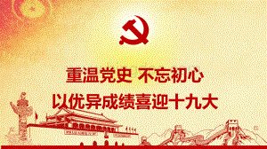 中国共产党历次党代会知识汇总PPT(完整版).ppt