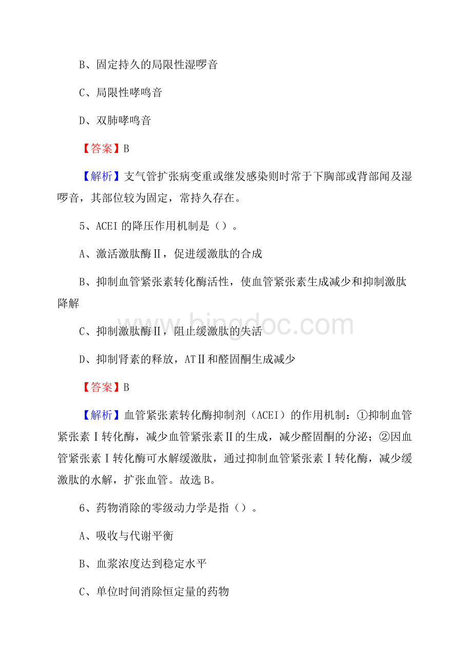 江苏省扬州市江都区事业单位考试《医学专业能力测验》真题及答案.docx_第3页