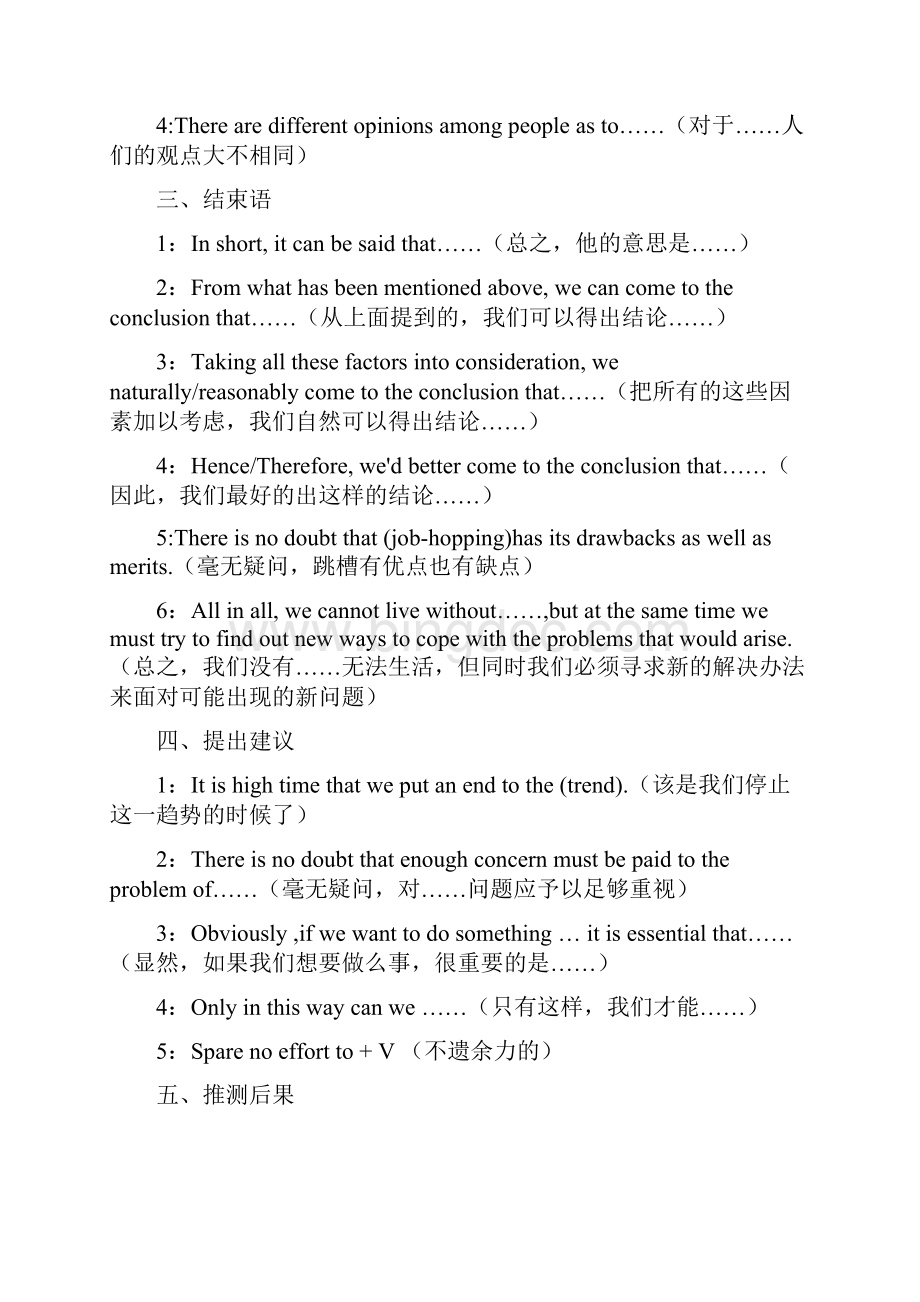 大学英语六级作文万能模板精华版.docx_第2页