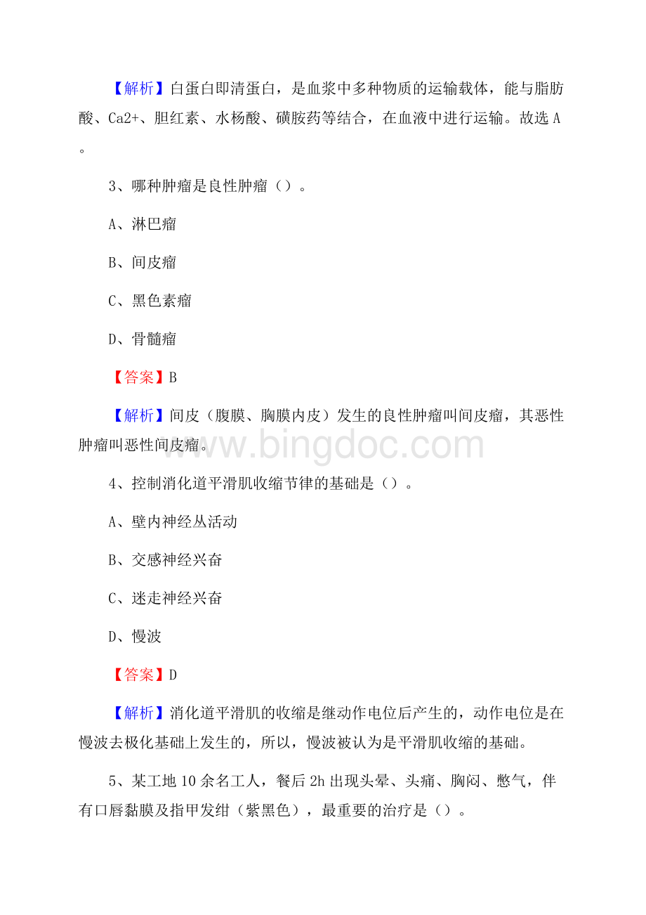 阳江市第三人民医院招聘试题及解析Word格式.docx_第2页