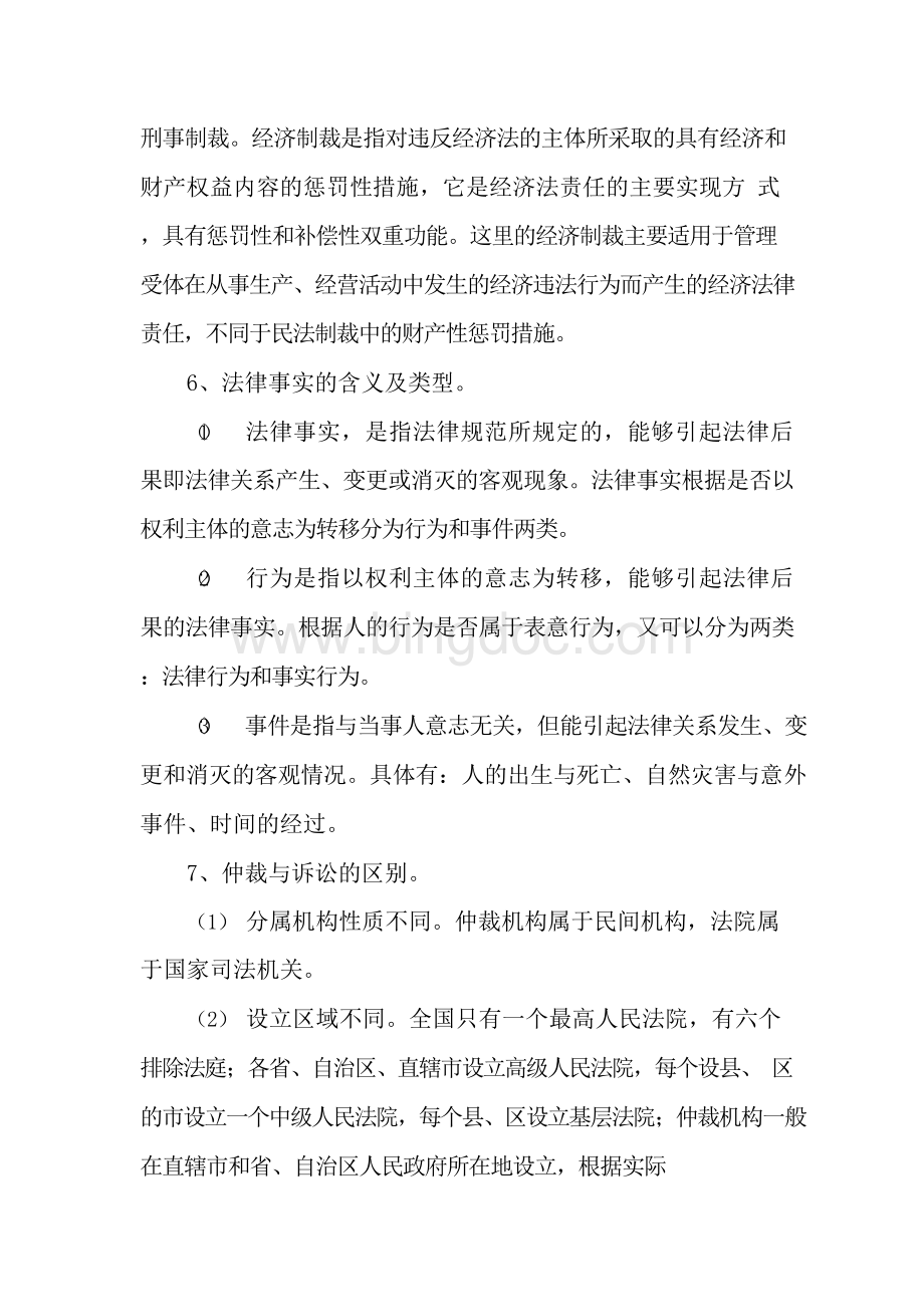 经济法概论第五版-王晓红张秋华配套思考题及参考答案.docx_第3页