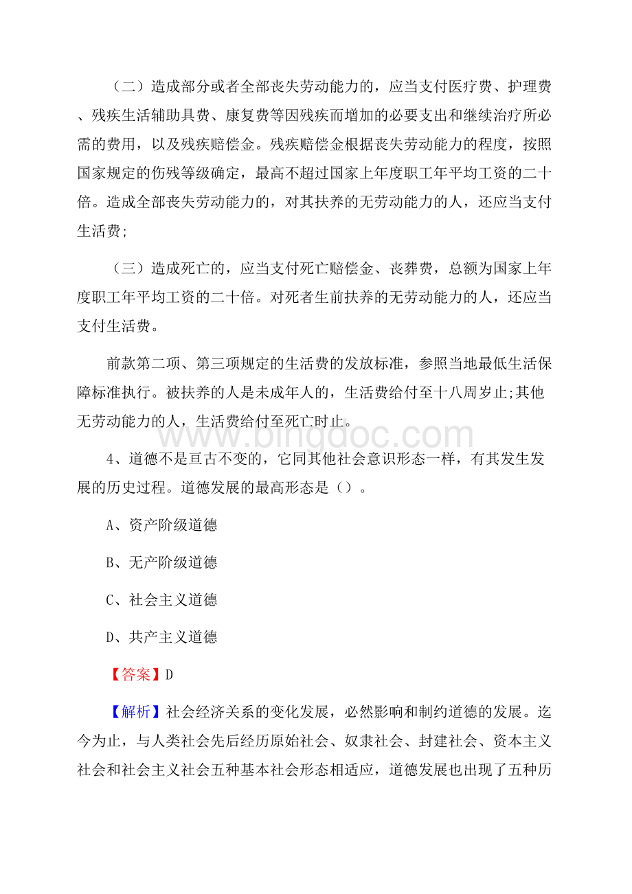 上半年蒙阴县事业单位A类《综合应用能力》试题及答案Word文件下载.docx_第3页