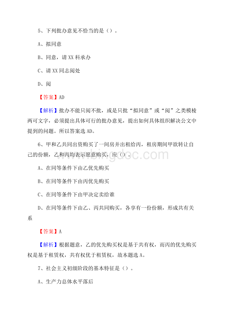 下半年福建省漳州市华安县事业单位招聘考试真题及答案Word格式文档下载.docx_第3页