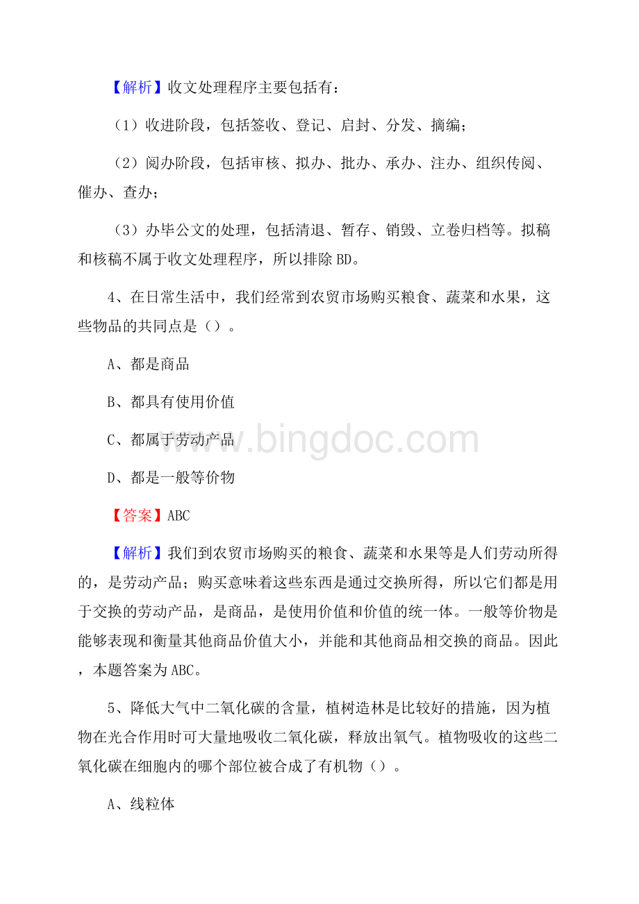 下半年贵州省贵阳市观山湖区联通公司招聘试题及解析.docx_第3页