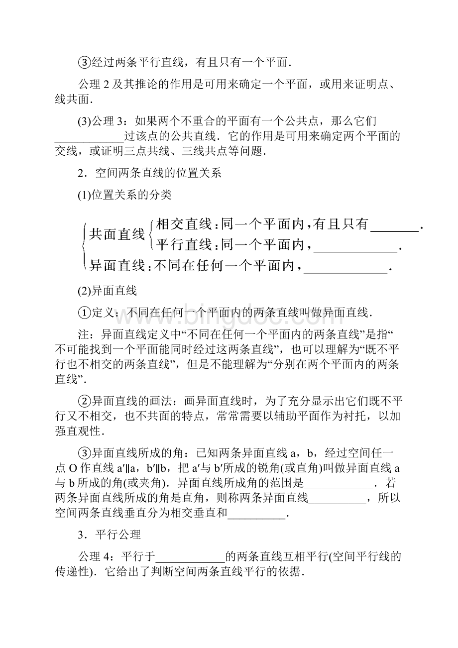 高中数学同步导学新课标立体几何初步专题三 空间点线面之间的位置关系答案解析Word文件下载.docx_第2页