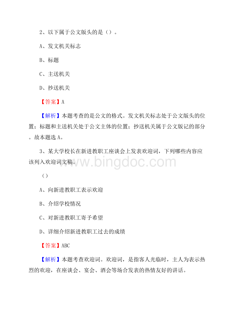 下半年河南省商丘市永城市城投集团招聘试题及解析.docx_第2页