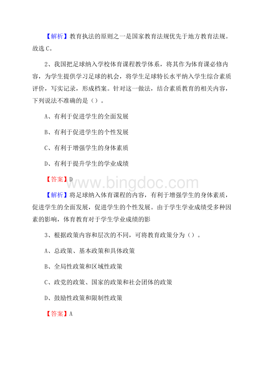 岳阳市机电职业中专学校教师招聘试题及答案.docx_第2页