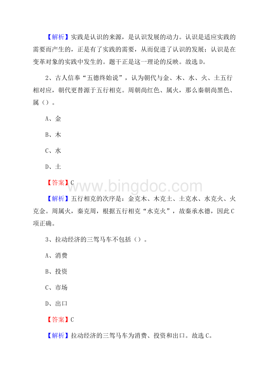 下半年西藏日喀则市昂仁县移动公司招聘试题及解析Word格式.docx_第2页