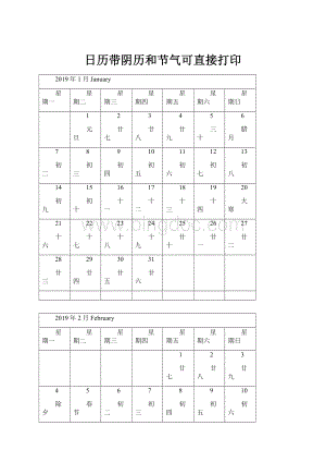 日历带阴历和节气可直接打印.docx