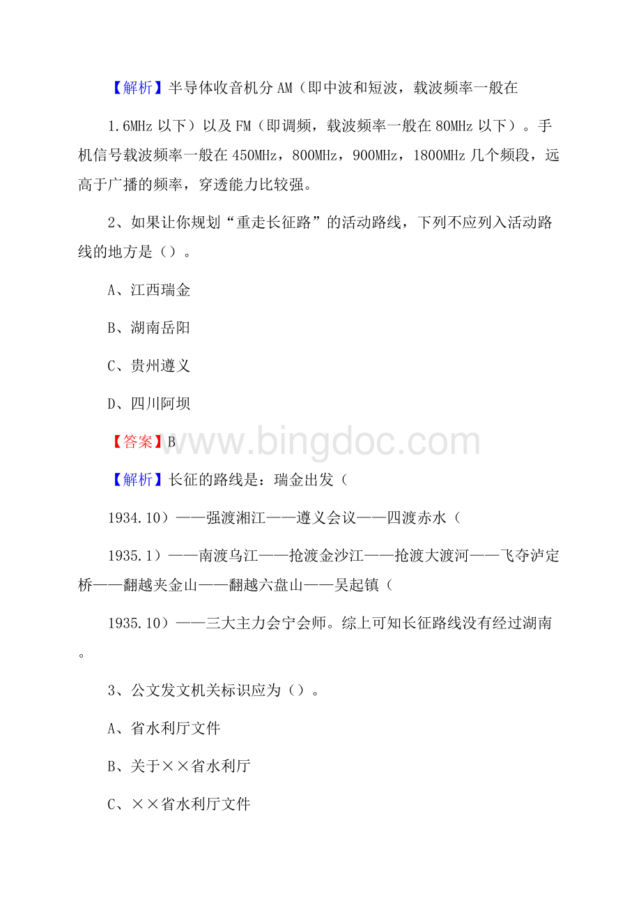 惠安县电信公司招聘《行政能力测试》试题文档格式.docx_第2页