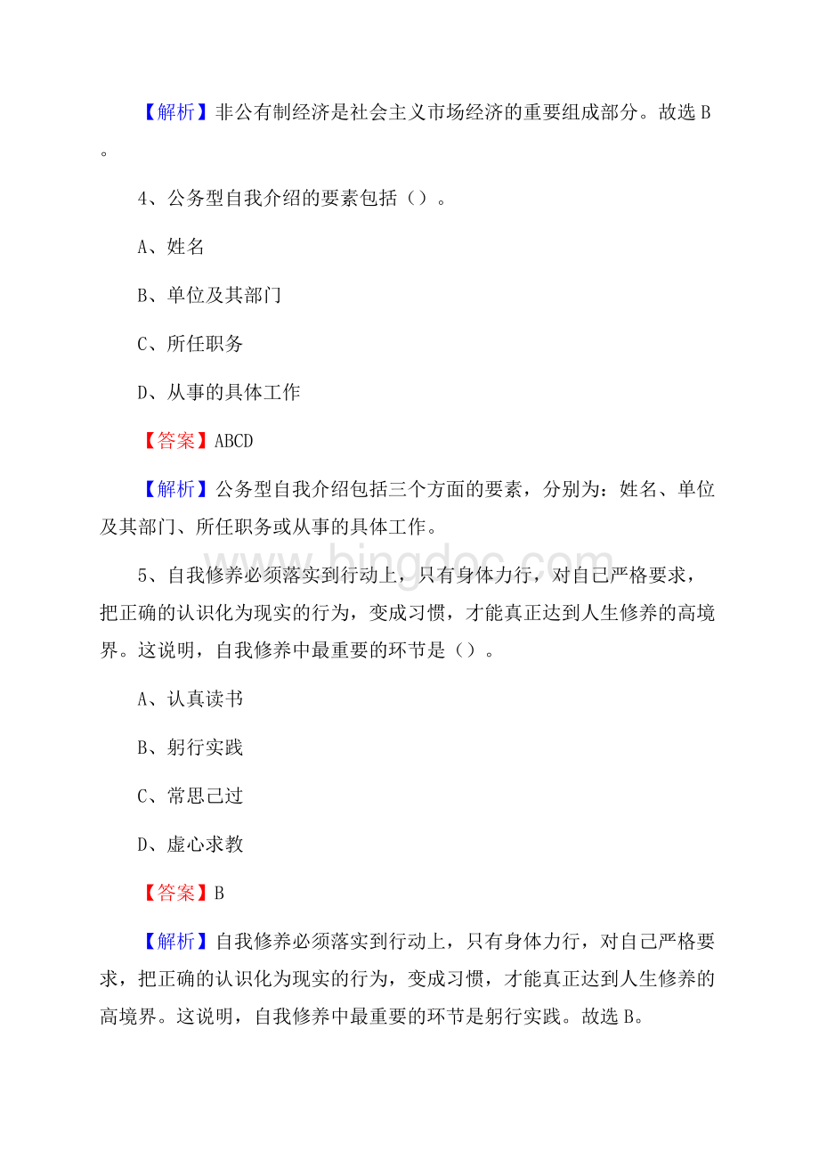 怀仁县联通公司招聘考试试题及答案.docx_第3页