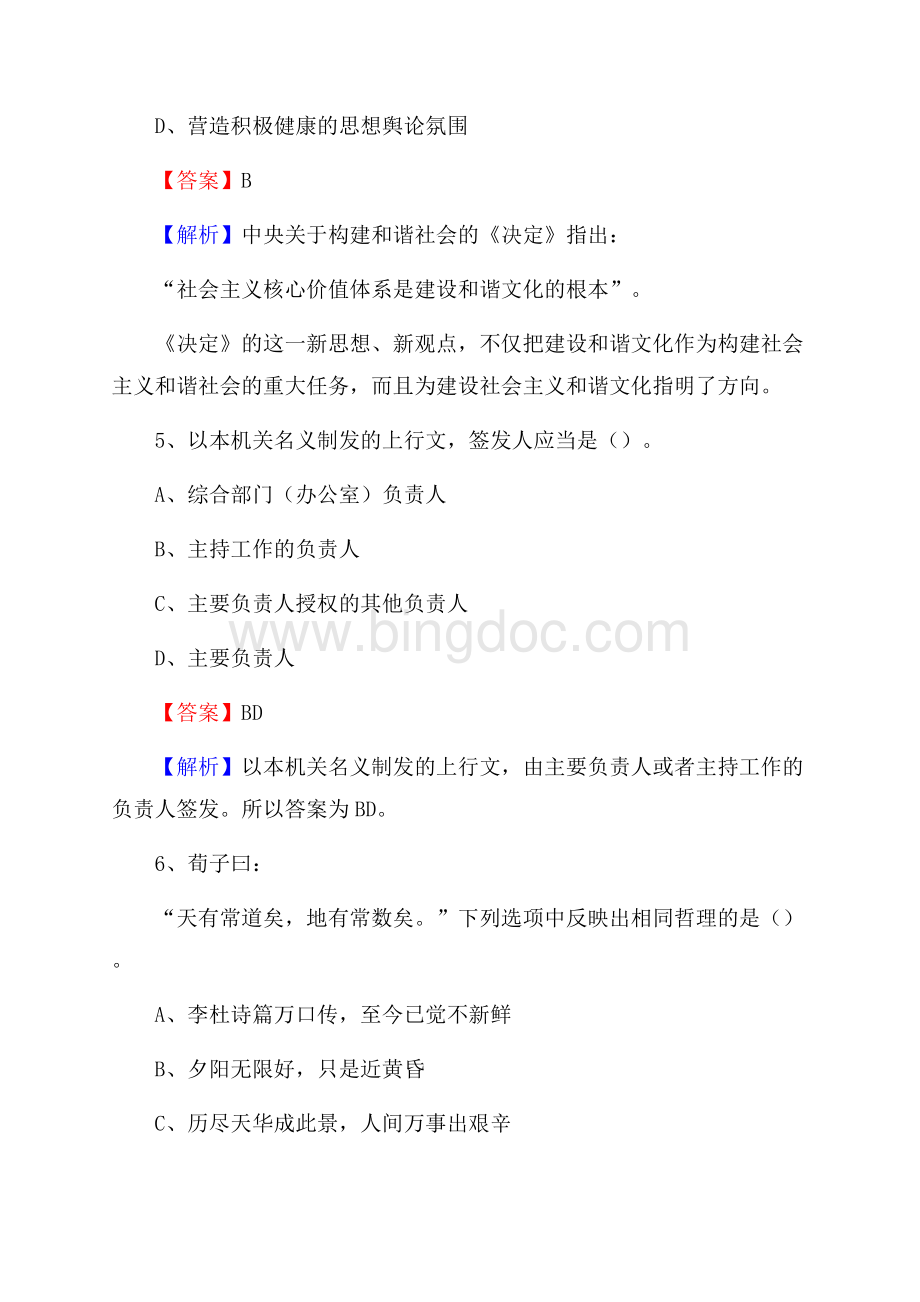 湖南省娄底地区新化县建设银行招聘考试试题及答案.docx_第3页