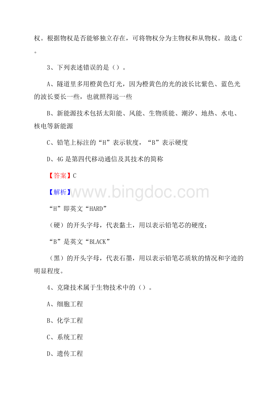 和硕县农村商业银行人员招聘试题及答案解析.docx_第2页