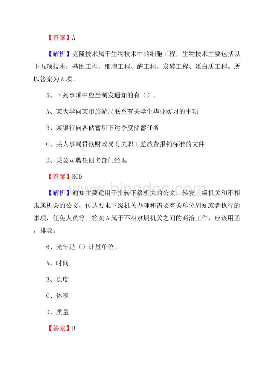 和硕县农村商业银行人员招聘试题及答案解析.docx_第3页