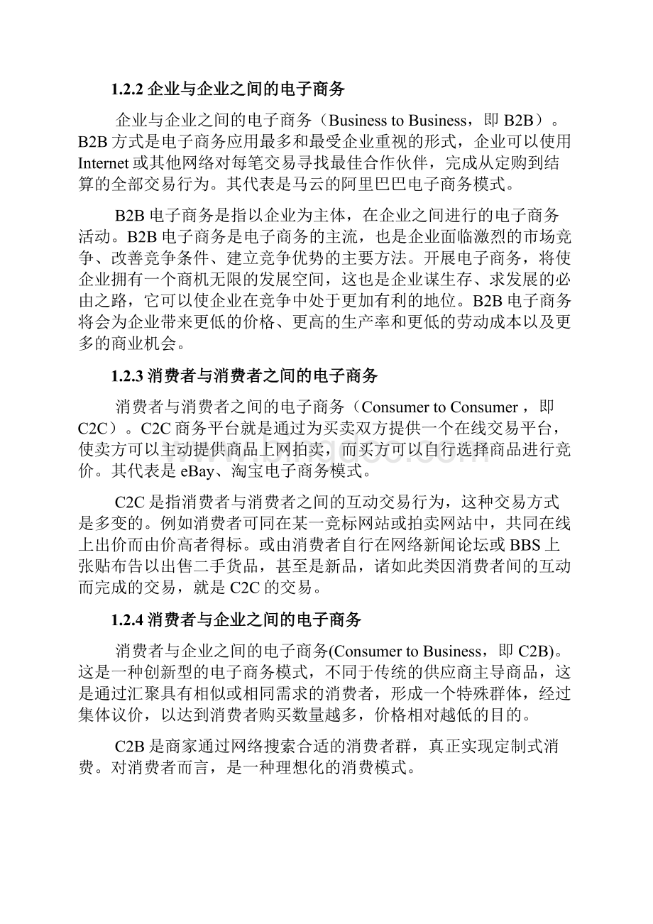 电子商务当当网案例分析报告.docx_第2页