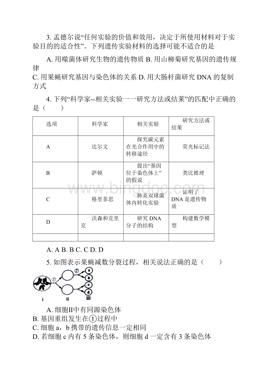 福建省三明市第一中学学年高二生物下学期第一次月考试题无答案.docx_第2页