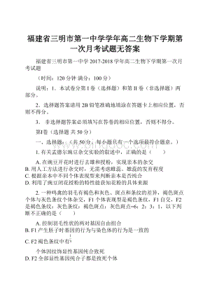 福建省三明市第一中学学年高二生物下学期第一次月考试题无答案.docx