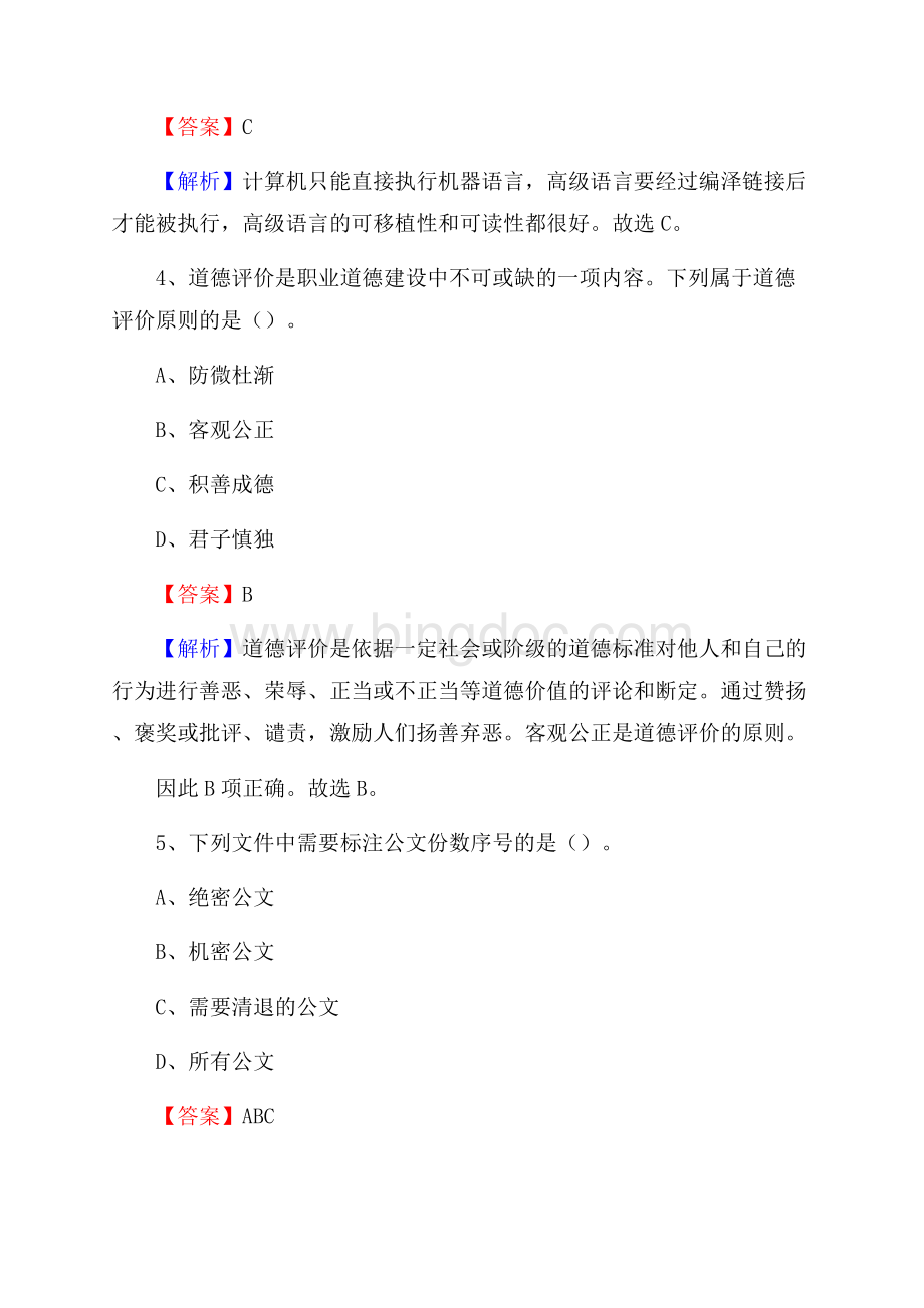 雁塔区上半年事业单位考试《行政能力测试》试题及答案Word格式文档下载.docx_第3页