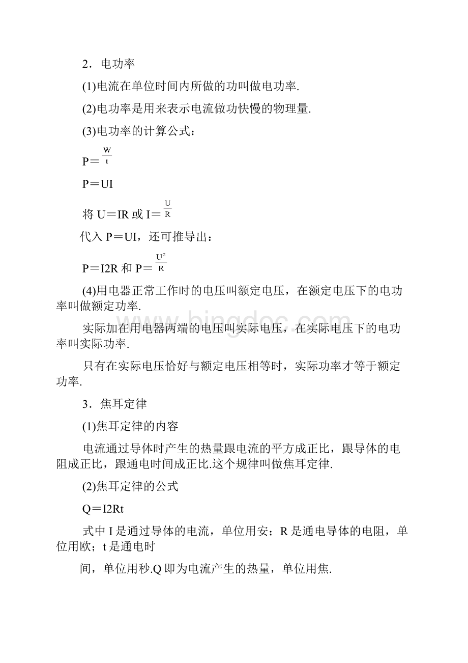 初三物理同步辅导教材Word下载.docx_第2页