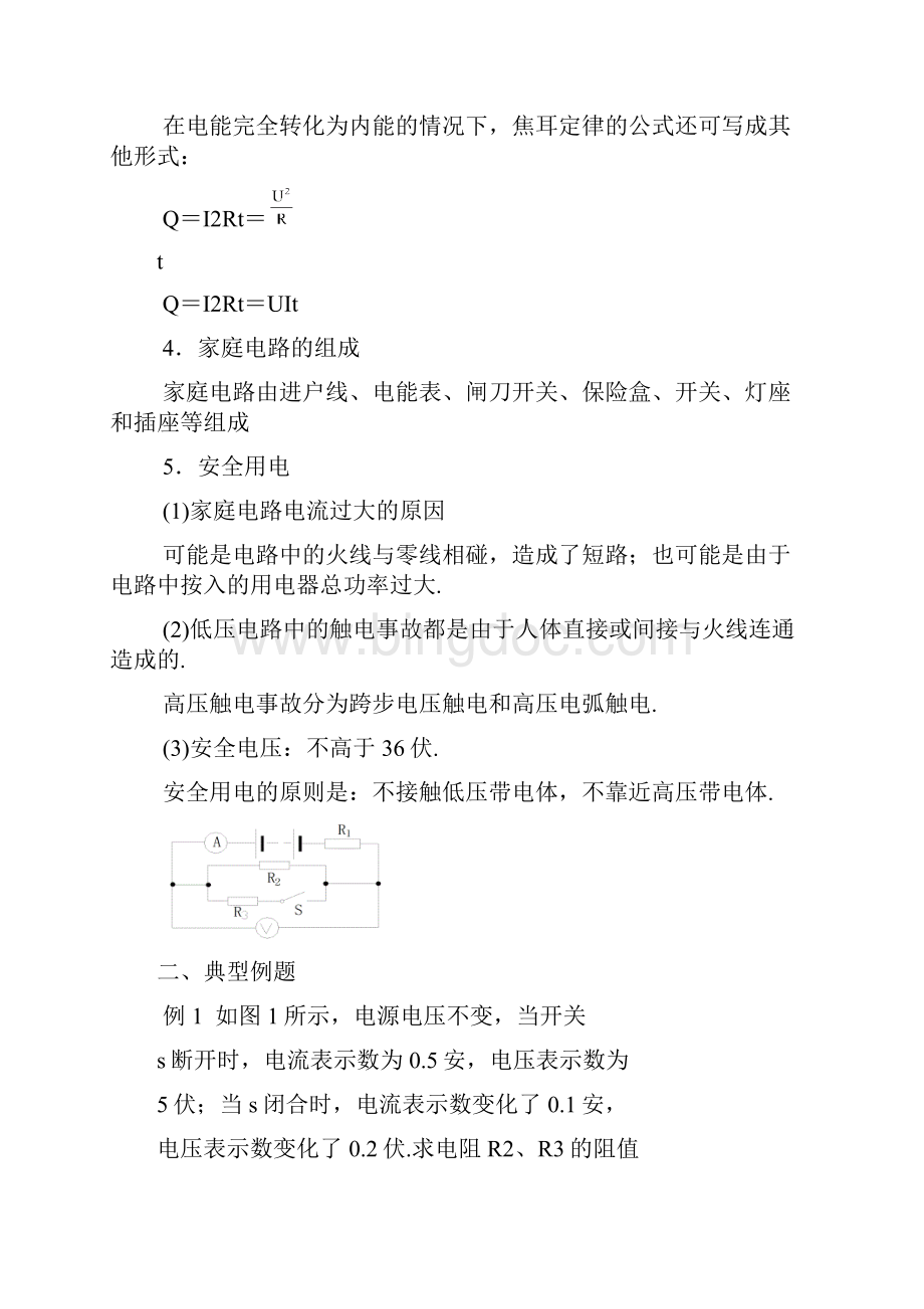 初三物理同步辅导教材Word下载.docx_第3页