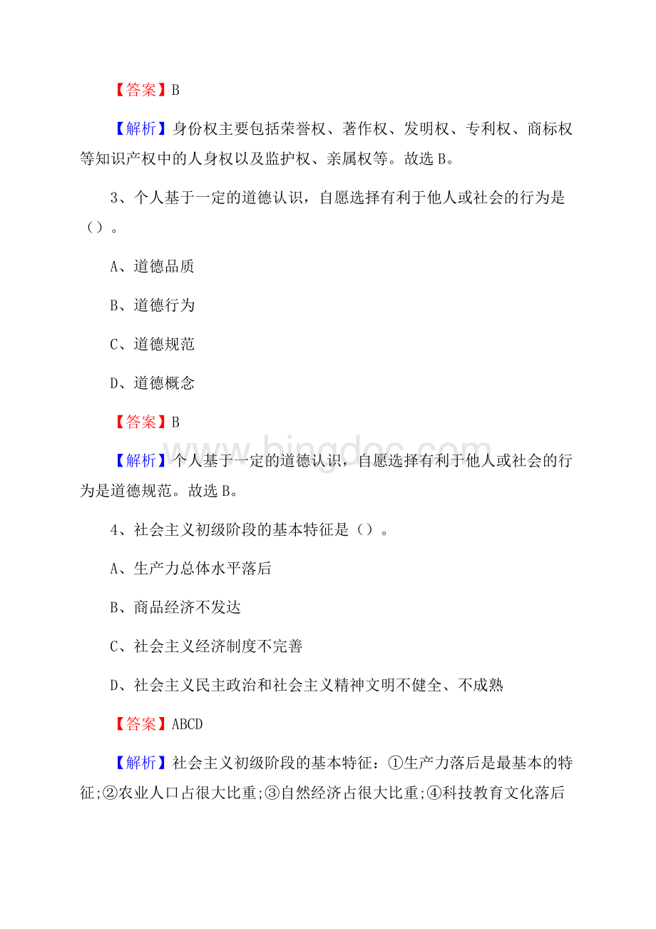盐边县便民服务中心招聘考试及答案.docx_第2页