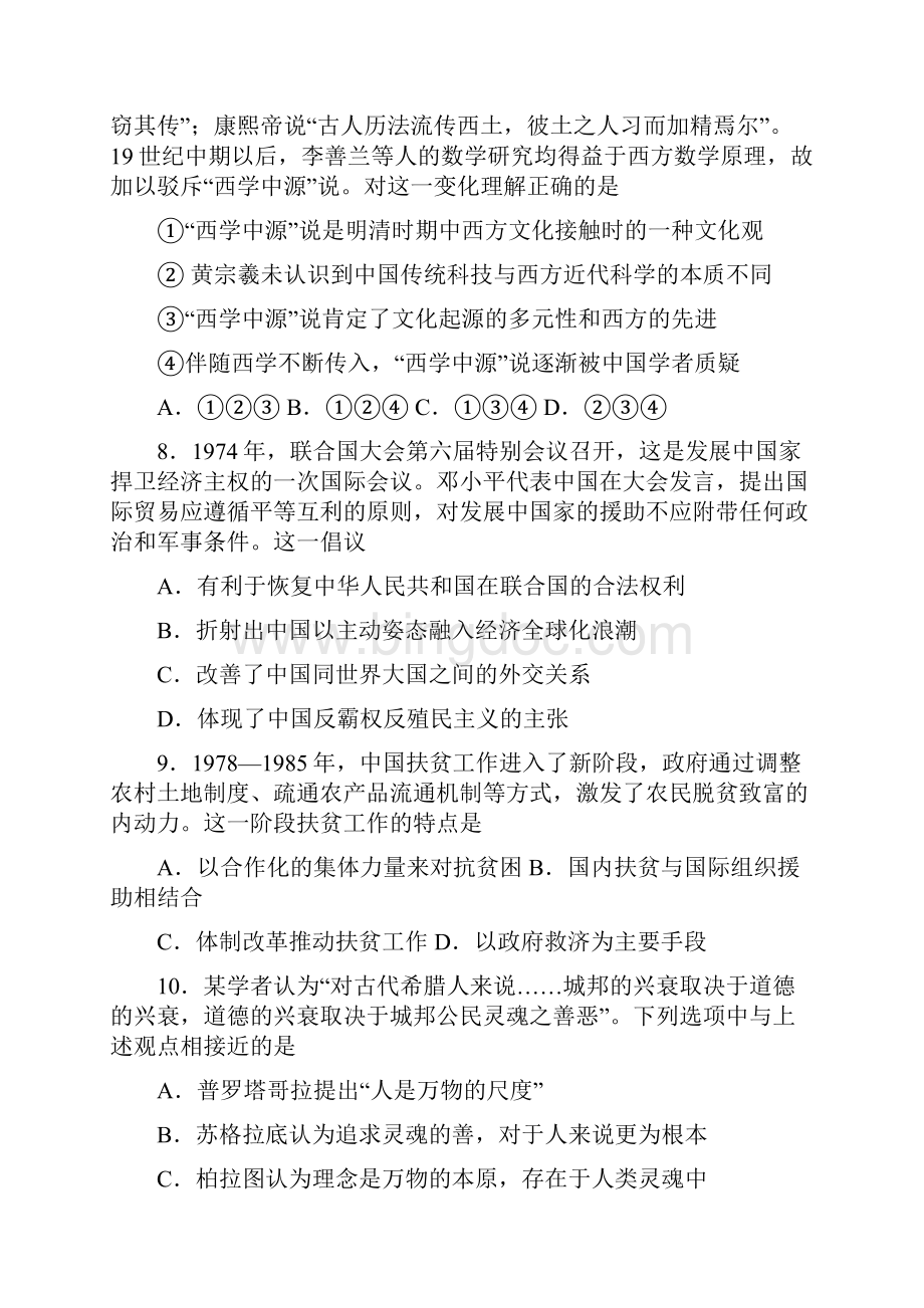 北京东城高三二模历史纯净版含答案.docx_第3页