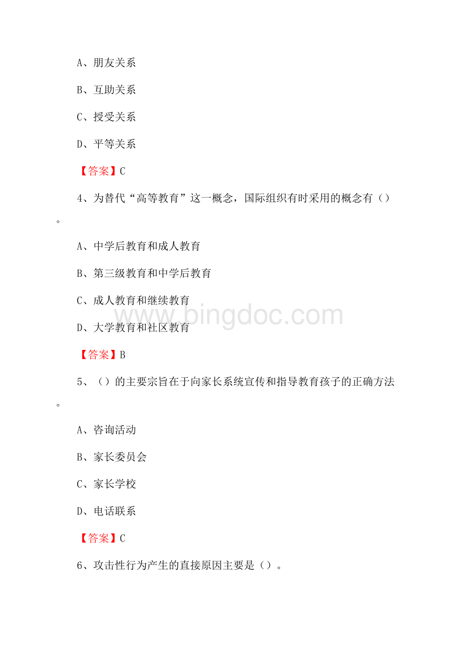 上半年江苏信息职业技术学院招聘考试《综合基础知识(教育类)》试题.docx_第2页