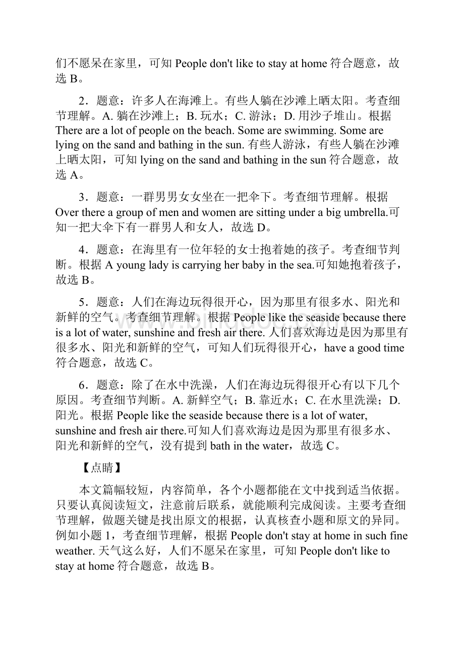 保定四年级英语阅读理解及解析10题答案解析Word下载.docx_第3页