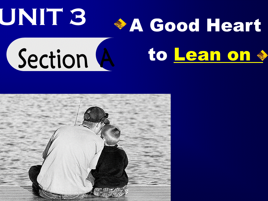 Unit-3-A-good-heart-to-lean-on.ppt_第1页