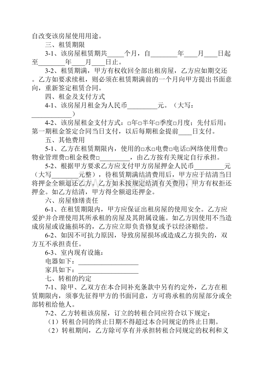 深圳写字楼租赁合同正式版文档格式.docx_第2页