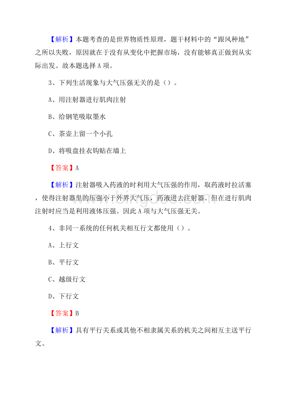 安图县青少年活动中心招聘试题及答案解析.docx_第2页