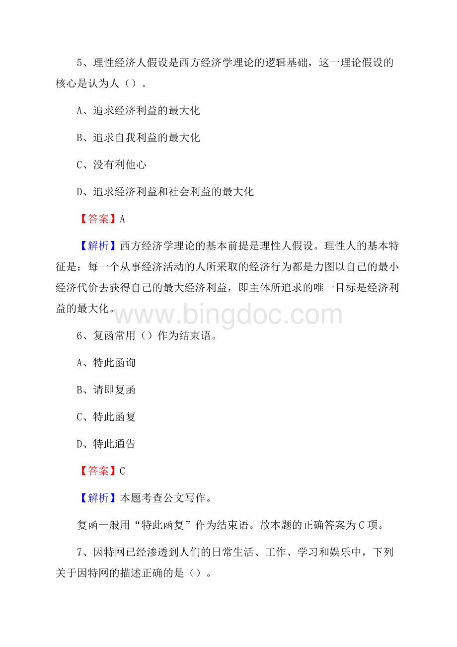 安图县青少年活动中心招聘试题及答案解析.docx_第3页
