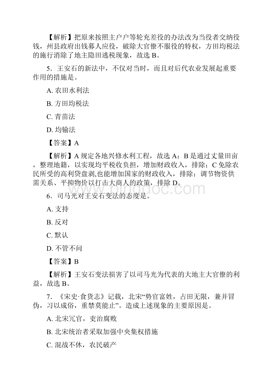 学年人教版选修1专题04 王安石变法A卷单元测试Word文档下载推荐.docx_第3页