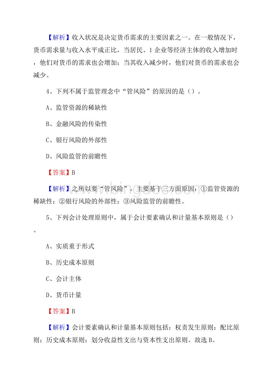 上海市杨浦区工商银行招聘《专业基础知识》试题及答案Word文档格式.docx_第3页