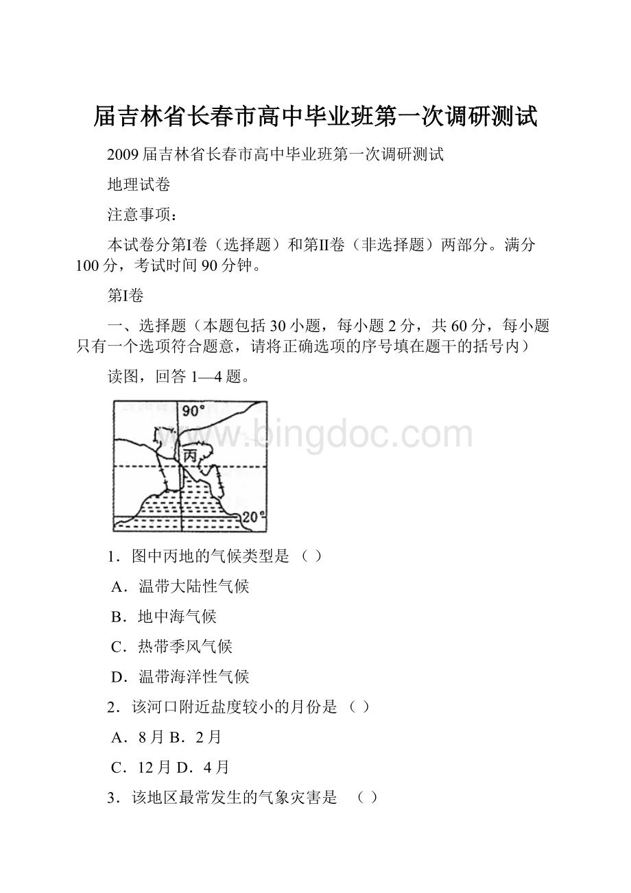 届吉林省长春市高中毕业班第一次调研测试文档格式.docx_第1页