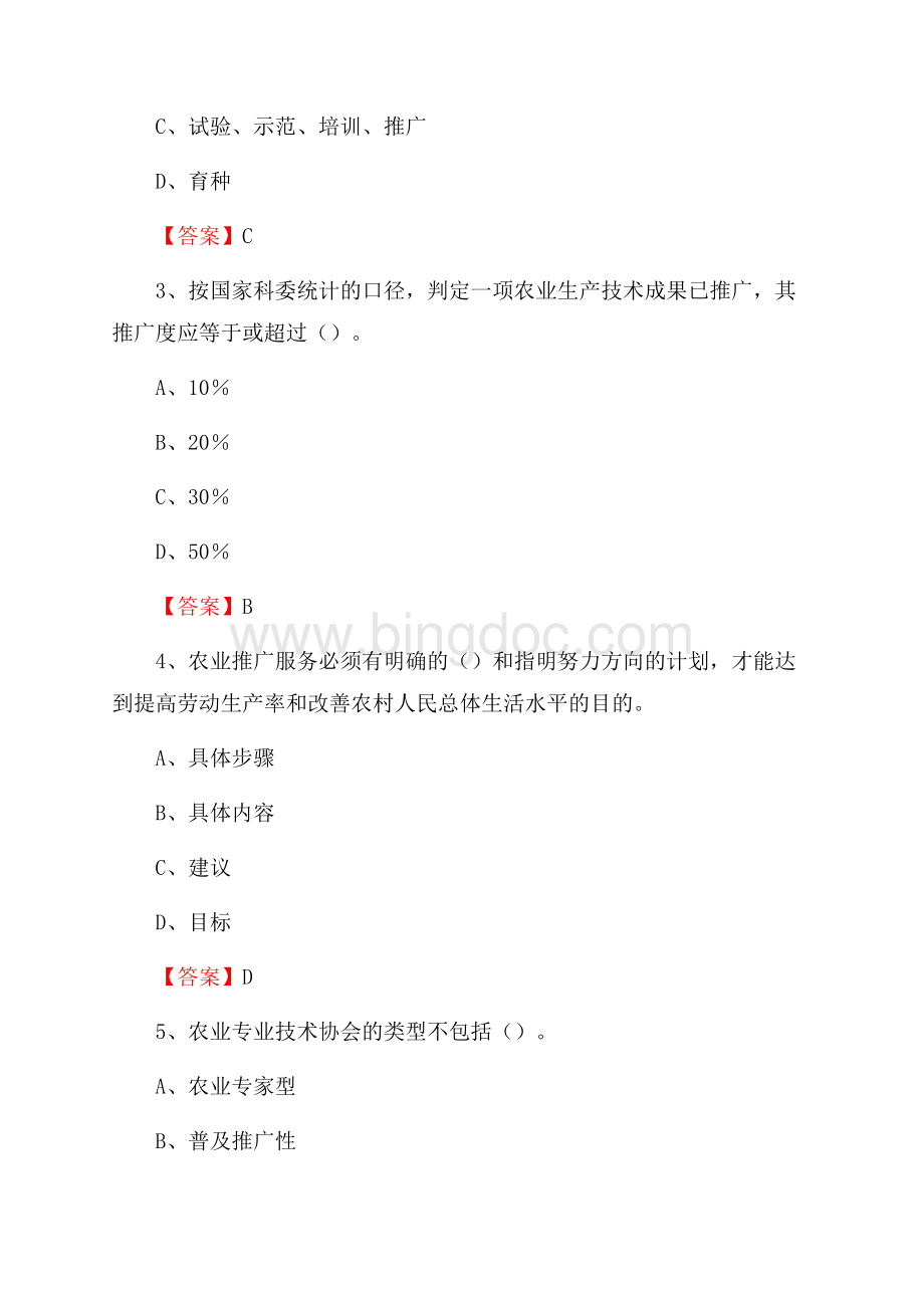 下半年桃源县农业系统事业单位考试《农业技术推广》试题汇编Word格式.docx_第2页