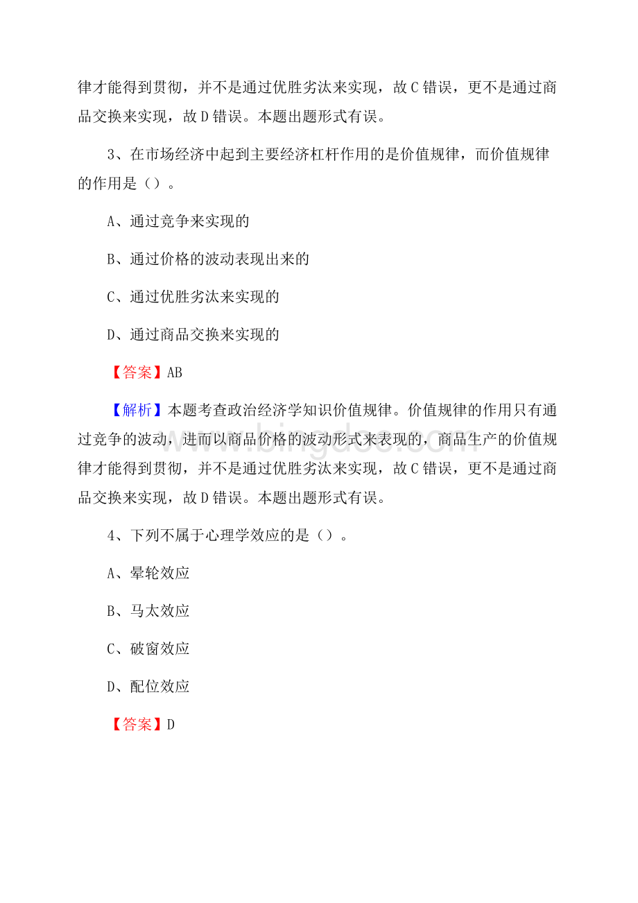 繁昌县工会系统招聘考试及答案.docx_第2页