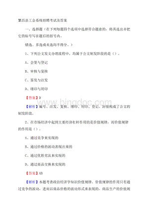 繁昌县工会系统招聘考试及答案Word格式.docx