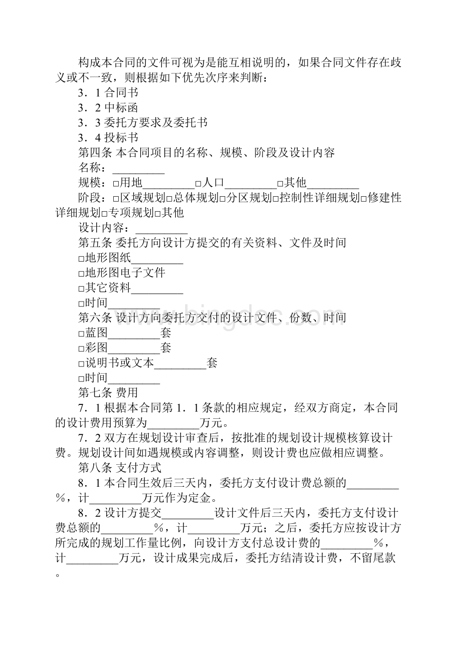 建筑方案设计合同Word文档格式.docx_第2页