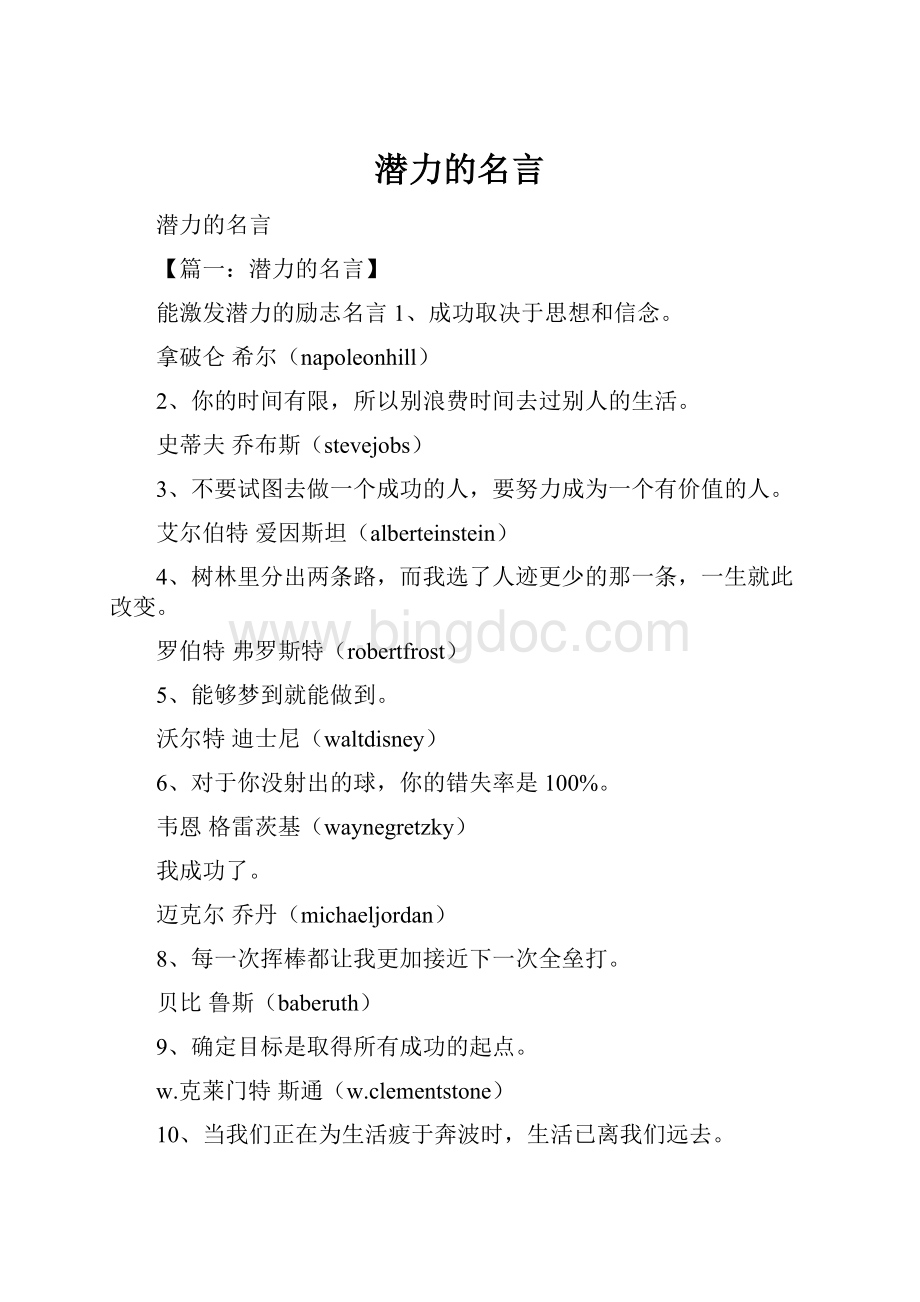 潜力的名言Word下载.docx_第1页