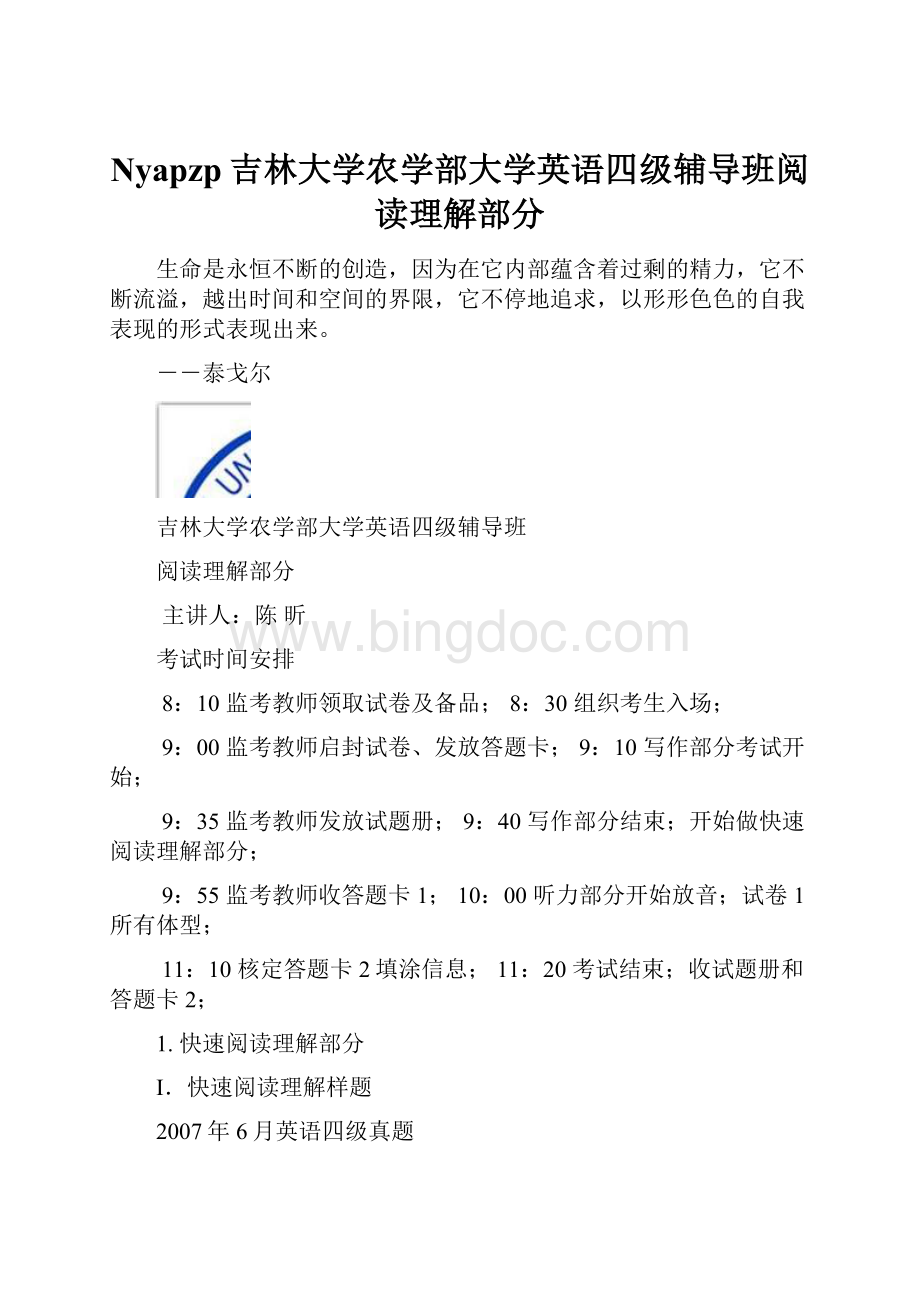 Nyapzp吉林大学农学部大学英语四级辅导班阅读理解部分.docx