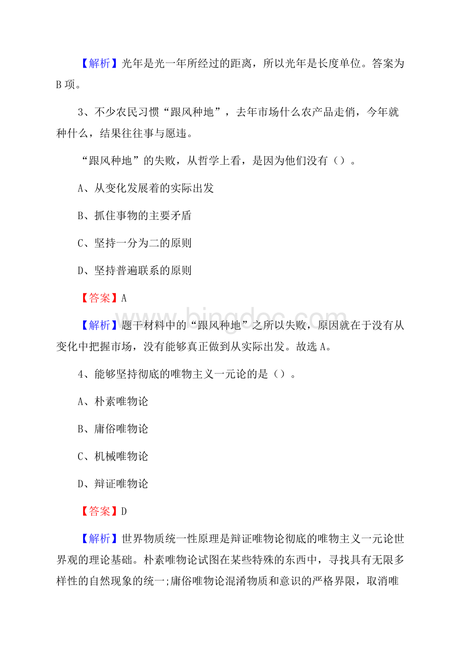 广西桂林市秀峰区农业银行考试真题及答案.docx_第2页