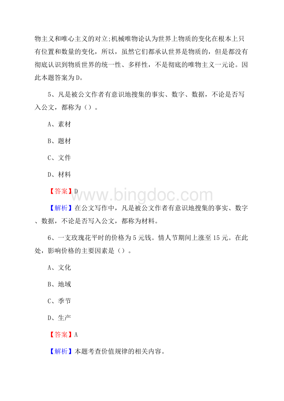 广西桂林市秀峰区农业银行考试真题及答案.docx_第3页